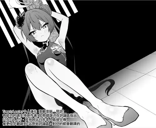 [Bocyobcyo Gegel（Bocyobocyo）] O gaji kunari ~yu! ! Hokori takaki Kisaki-sama ga aura kusuguri de genkai toppa suru hon要變奇怪了!! 高傲妃咲大人因腳底搔癢突破極限之本[Chinese] [TomatoLaster個人漢化]