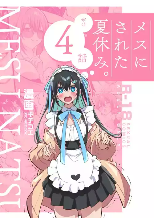 [Kichigoeya (Kichigoe)] Mesu ni Sareta Natsuyasumi. Vol.4
