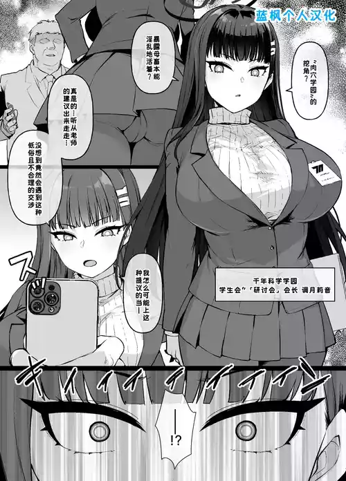[草野郎] 蔚蓝档案MC 调月莉音被堕落成受虐母畜婊子并转学到肉穴学园的漫画 9P【蓝枫个人翻译】