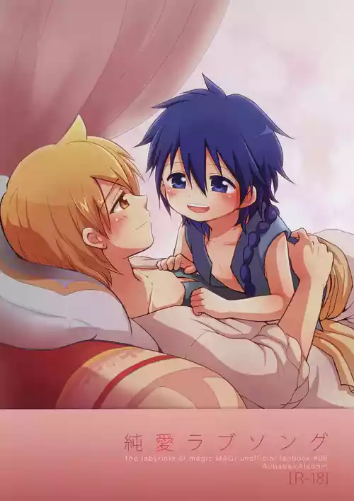 [#NUM! (Nonta)] Junai Love Song (Magi: The Labyrinth of Magic)[Chinese][MTL]
