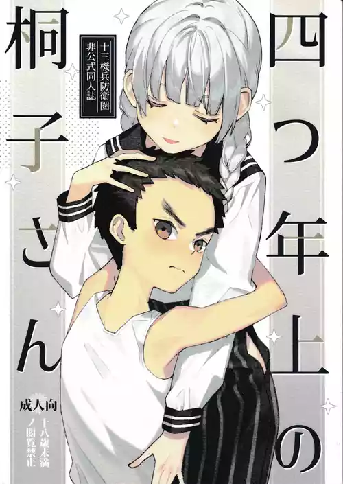 [小さくて変な世界 (Zaza)] Yottsu Toshiue no Kiriko-san [English] {Brolen}