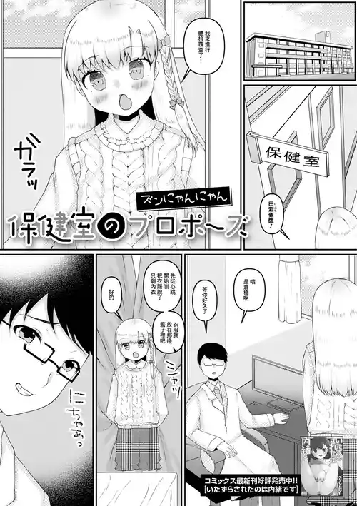 [Zun Nyannyan] Hokenshitsu no Propose (Digital Puni Pedo! Vol. 32) [Chinese]