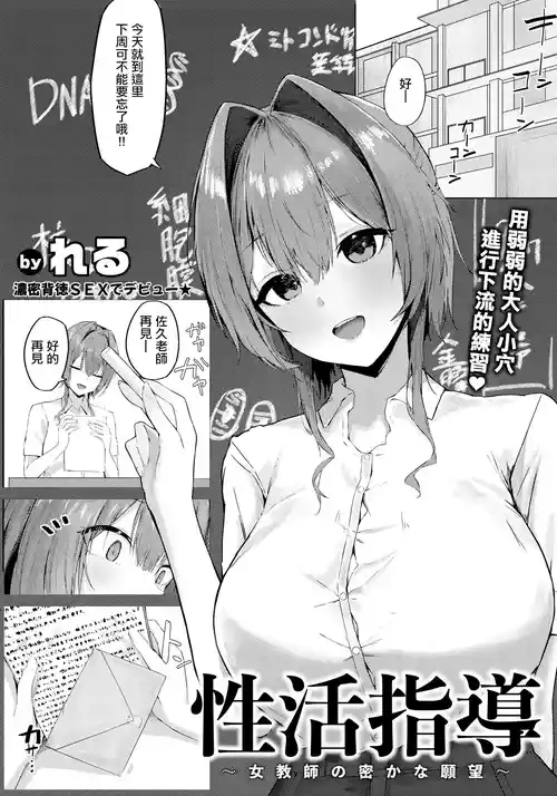 [Reru] Seikatsu Shidou ~Onna Kyoushi no Hisoka na Ganbou~ (ANGEL Club 2026-09) [Chinese] [Digital]