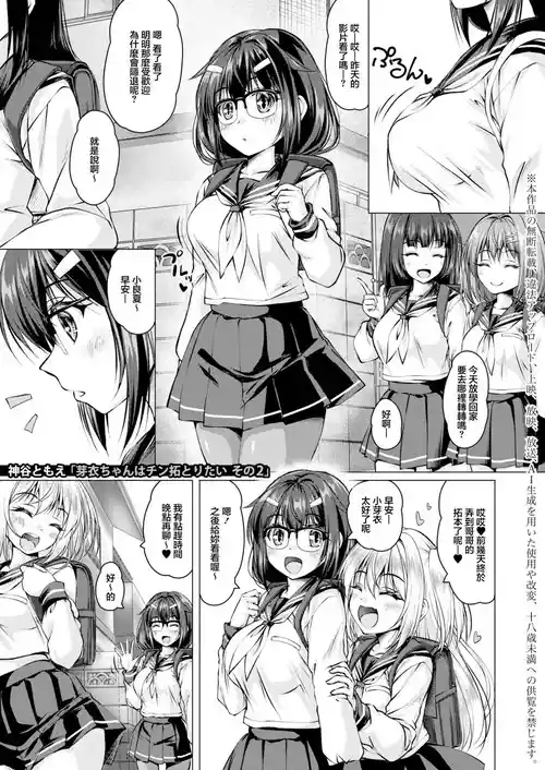 [Kamiya Tomoe] Mei-chan  wa Chin-taku Toritai Sono 2 (COMIC Shingeki 2026-09) [Chinese] [Digital]