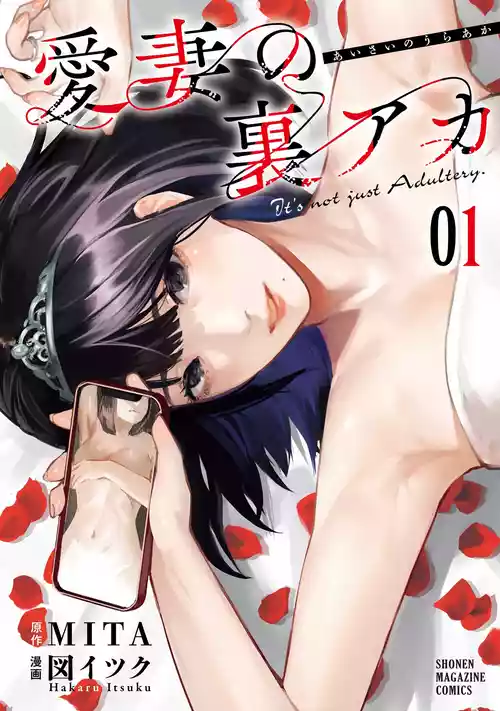 [MITA&Hakaru Itsuku] It's not Just Adultery - Chapter 1-16 (ENGLISH)
