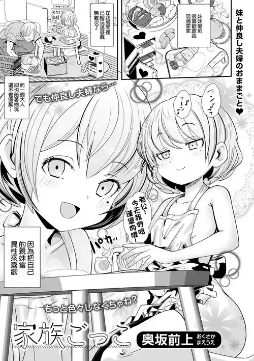 [Okusaka Maeue] Kazoku Gokko (Digital Puni Pedo! Vol. 32) [Chinese]