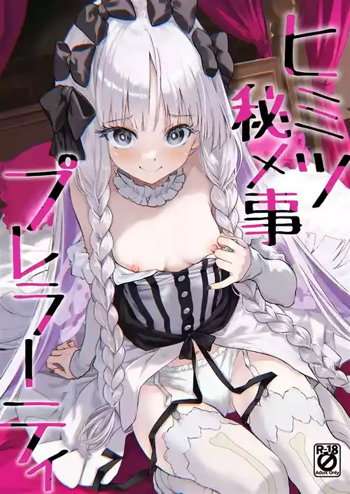 (C108) [Part K (Hitsujibane Shinobu)] Himitsu Himegoto Prelati (Fate/Grand Order) [Chinese] [黎欧出资汉化]