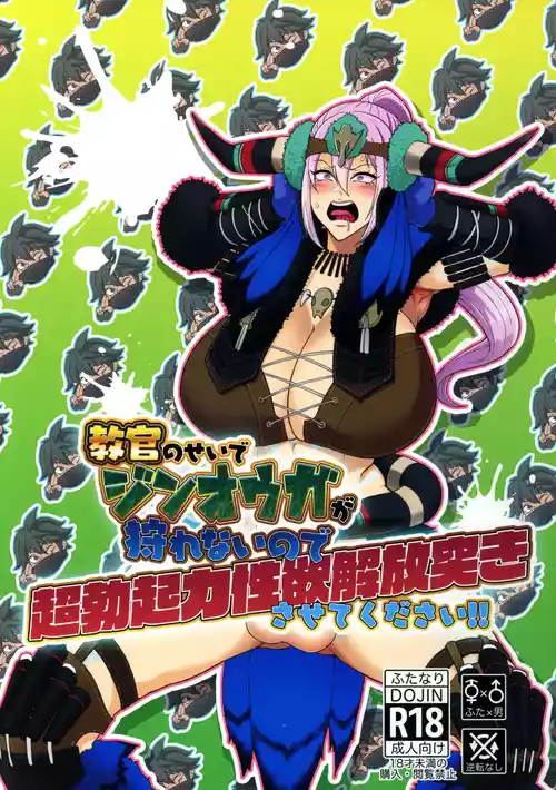 [HoneyRider69 (Keita)] Kyoukan no Sei de Jinouga ga Karenai node Chou-bokki Chikara Seiyoku Kaihou Tsuki sasete Kudasai!! (Monster Hunter Rise)