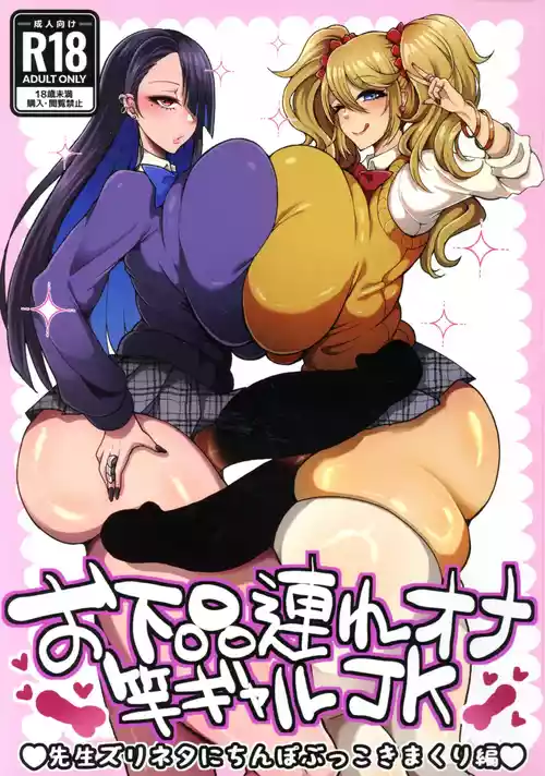 [YUNOYU (Yukichi)] O gehin-zure Ona Sao Gyaru JK Sensei Zurineta ni Chinpo Bukkoki Makuri-hen