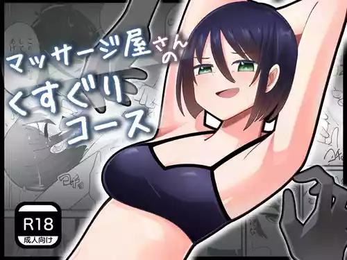 [Yumi Kamome] Massage Parlor's Tickling Course [English]