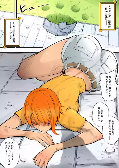 [ロックハート] ウェザリアで○○されるナミ (ワンピース)