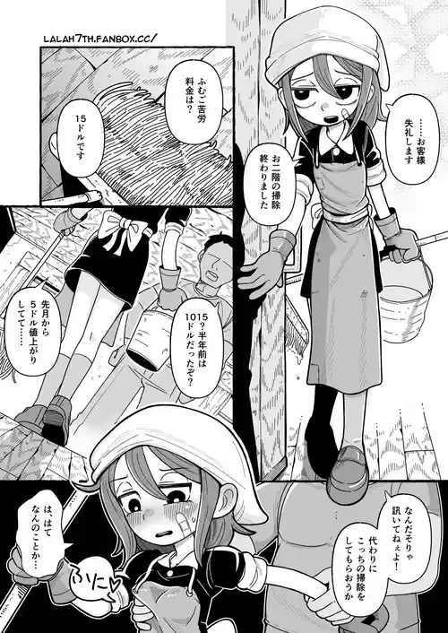 [Numirechan] HouseMaid Rena comic [English, Japanese]