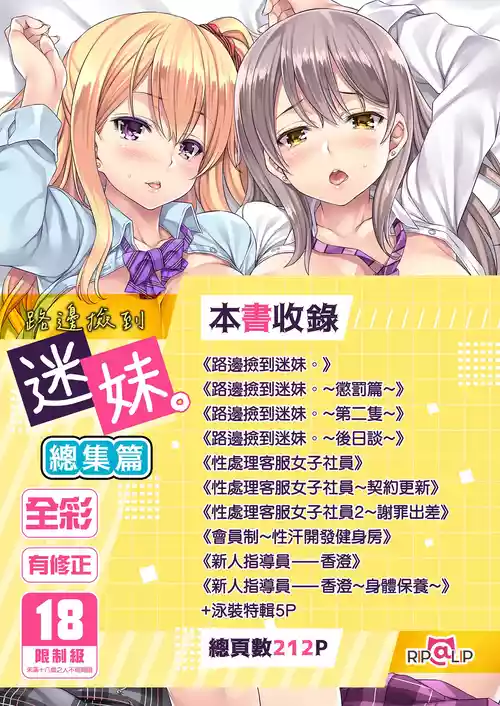 [Rip@Lip (Mizuhara Yuu)] Maigo, Hiroimashita. Soushuuhen [Chinese] [Digital]