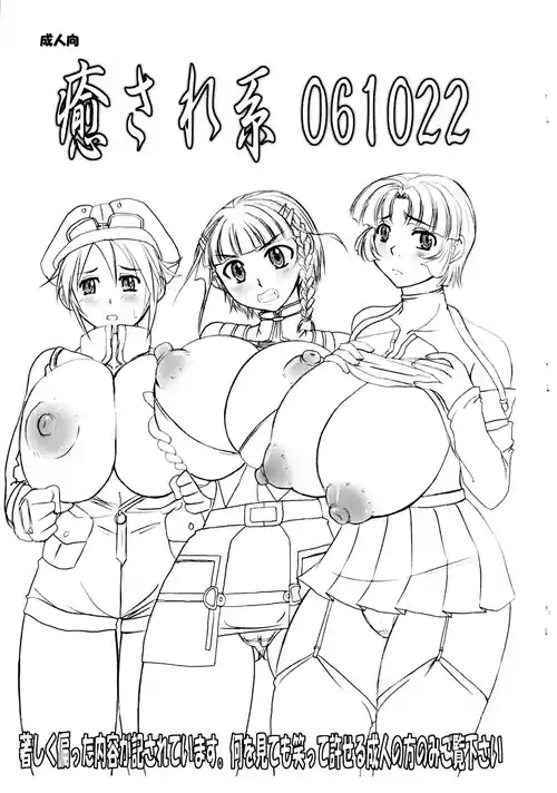 [Nozarashi (Nozarashi Satoru)]  Iyasarekei 061022 (Super Robot Taisen)