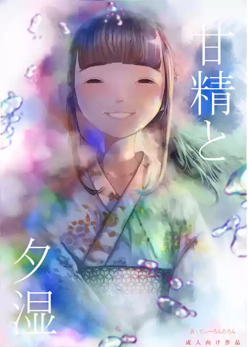 [Tearontaron] Kansei to Yuushimeri [Digital]