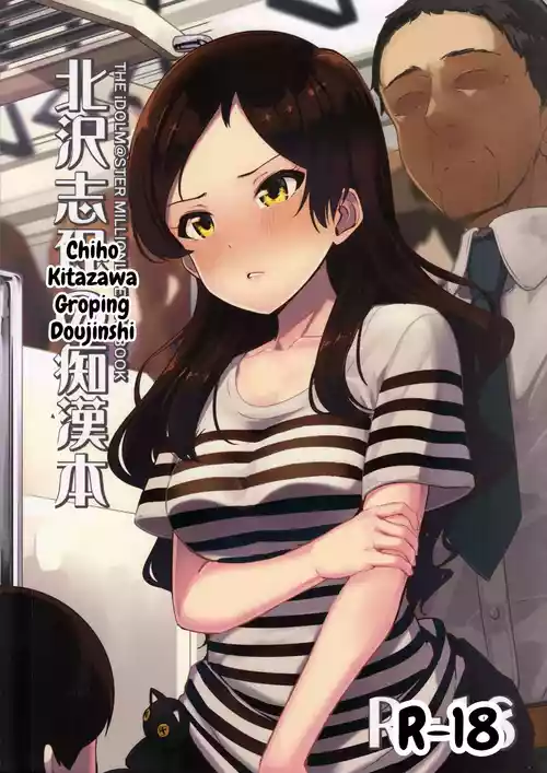 (C100) [Gekirou Director (Yoshika)] Kitazawa Shiho no Chikan Hon (THE IDOLM@STER MILLION LIVE!) [English] [MTL]