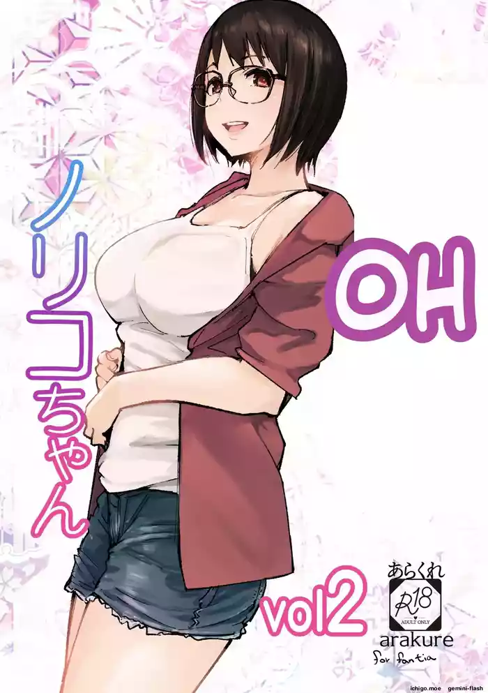 [Arakureta Monotachi (Arakure)] College Glasses Girl Noriko-chan Vol. 2 - MTL