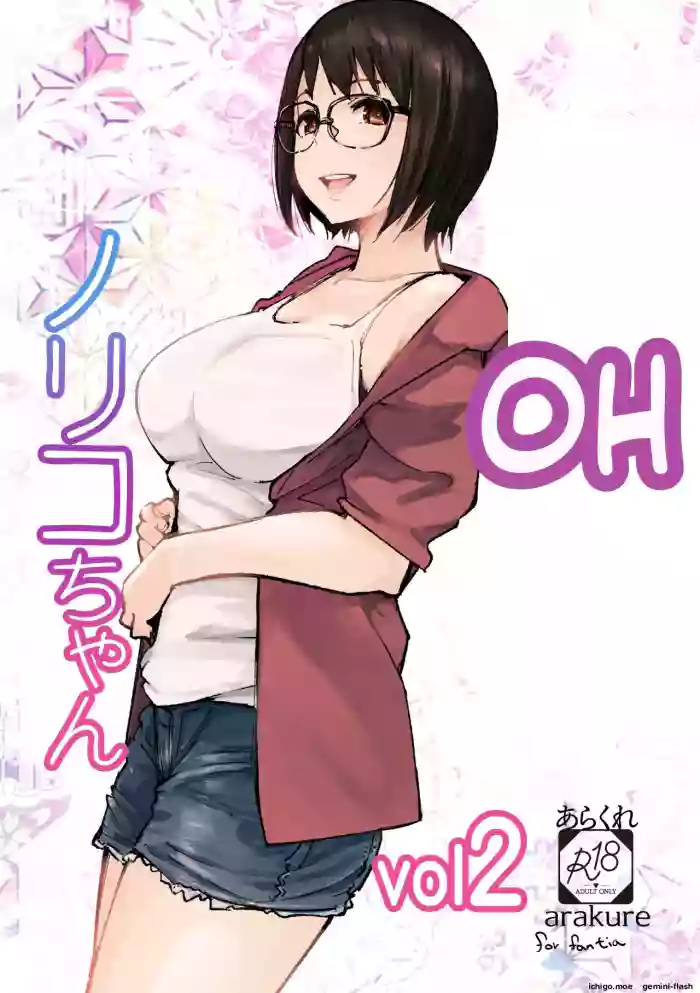 [Arakureta Monotachi (Arakure)] College Glasses Girl Noriko-chan Vol. 2 - MTL