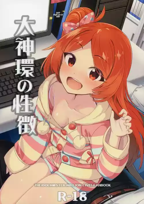 (C103) [Gekirou Director (Yoshika)] Ogami Tamaki no Seicho (THE IDOLM@STER MILLION LIVE!) [English] [MTL]