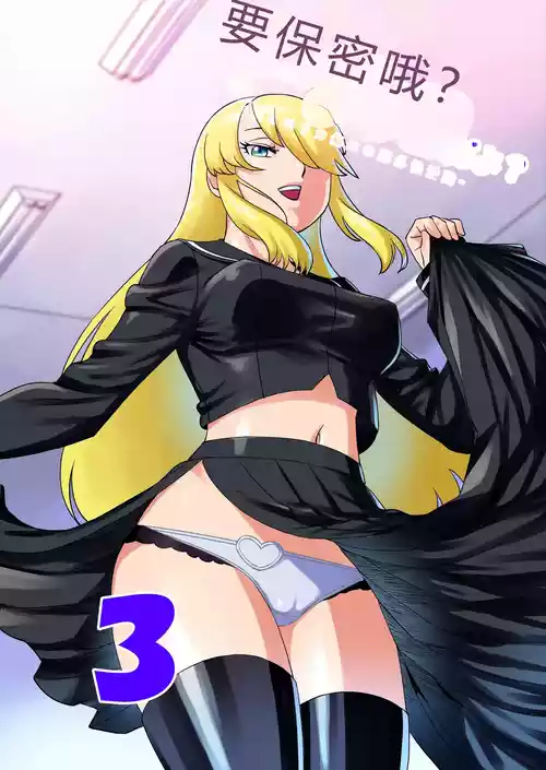 [Matsuda Shin] Naisho da yo? 3 [Chinese]