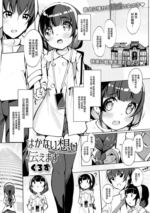 [Kurozu] Hakanai Omoi Tsutaemasu (Digital Puni Pedo! Vol. 32) [Chinese] [Decensored]