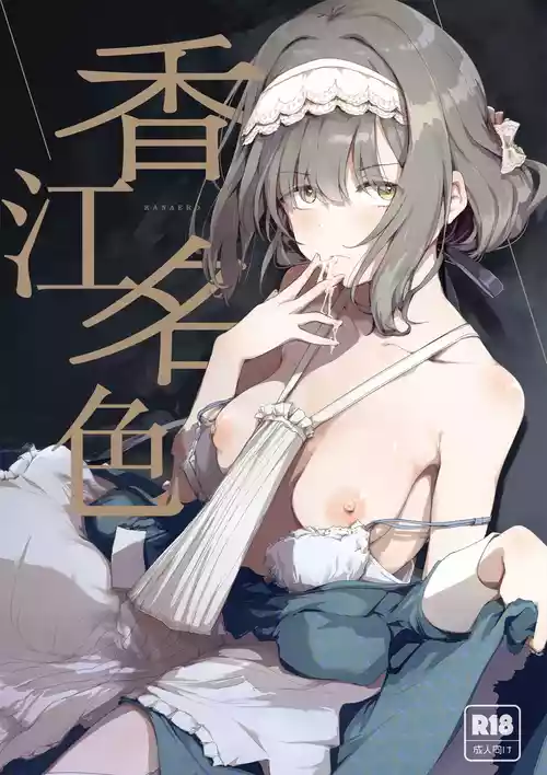 [Yakitate Jamaica (Shuiro)] KANAERO | 香江名色 (Gakuen IDOLM@STER) [Chinese] [白杨汉化组] [Digital]