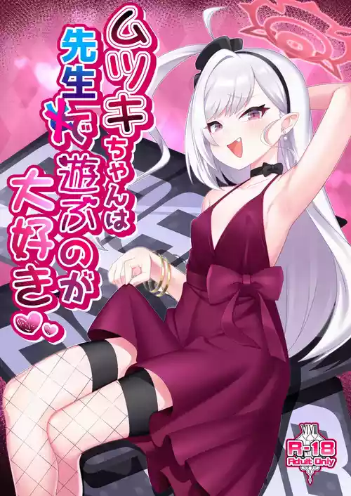 [Gensou Mikan (Kirimia)] Mutsuki-chan wa Sensei de Asobu no ga Daisuki | Mutsuki-chan loves playing with Sensei (Blue Archive) [English] [Gehenna is Better than Trinity Scans] [Digital]