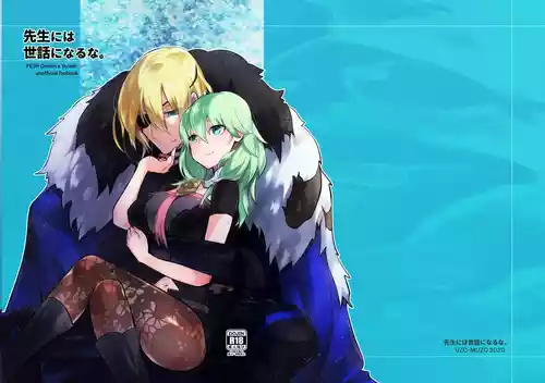 [UZO-MUZO (yomosugara)] Sensei ni wa Sewa ni Naru na (Fire Emblem: Three Houses) [Digital]