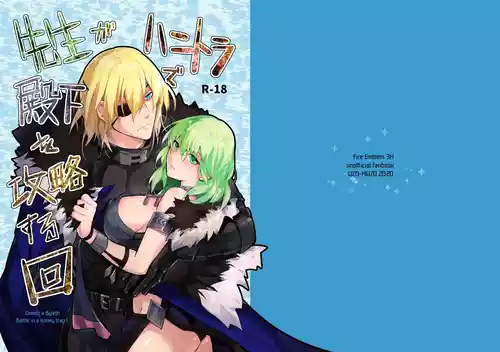[UZO-MUZO (Yomosugara)] Sensei ga HoneyTra de  Denka o Kouryaku suru Kai (Fire Emblem: Three Houses) [Digital]