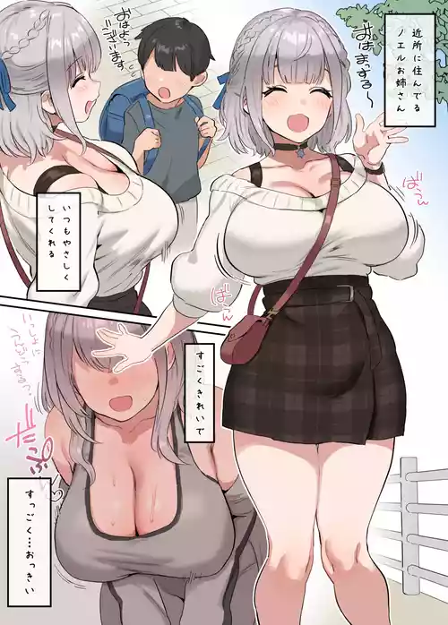 [Meguri Tugumi] nel Onee-chan (Shirogane Noel)