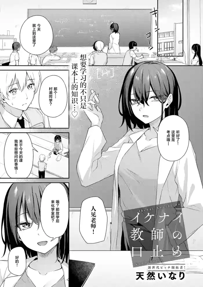 [Tennen Inari] Ikenai Kyoushi no Kuchidome (COMIC Anthurium 2026-09) [Chinese] [Digital]