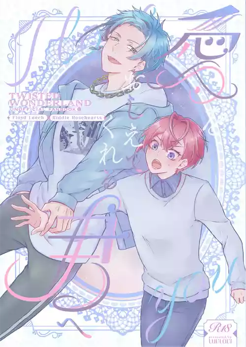 [LUVLAVI (Suama)] 愛をおしえてくれる君へ (Disney: Twisted-Wonderland) [Digital]