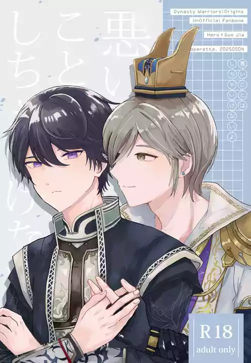 [103] 悪いことはしちゃいけないよ