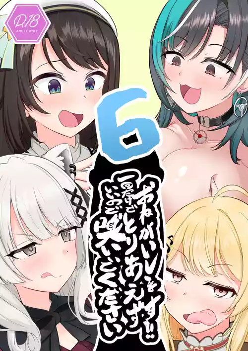 [Wayawaya (Waya)] Onegaishimasu!! Ikkai dake de Ii no de Toriaezu Kaide Kudasai 6 (Hololive) [Digital]