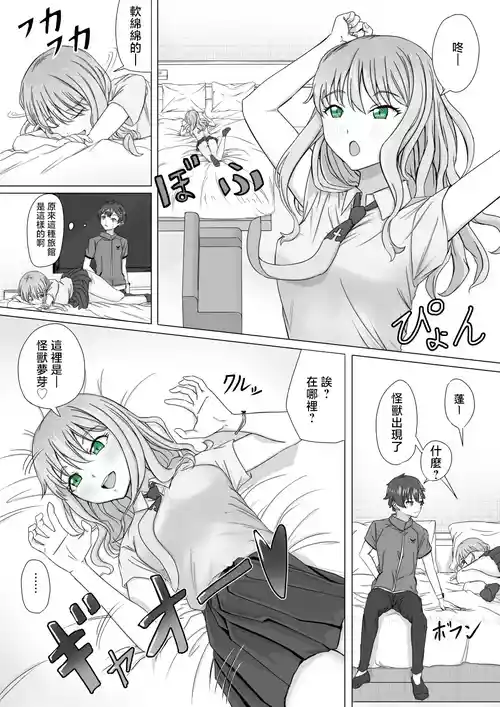 [Babaroa Sangenshoku] Kaijuu Yume ga Arawareta (SSSS.DYNAZENON) [Chinese]
