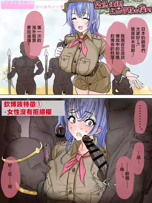 [Kaisen Donburi] Hana ga Osu Shijou Shugi no Buzoku ni Totsugeki Shuzai (THE iDOLM@STER: Shiny Colors) [Chinese]