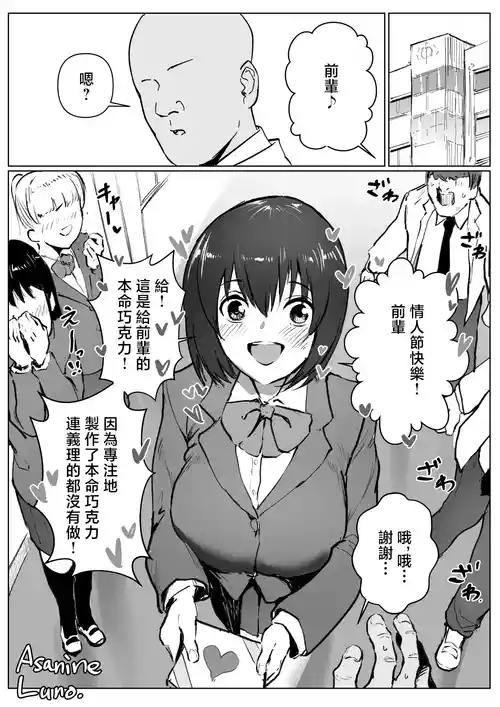 [Asanine Luno] Gekichi Valentine Manga [Chinese]