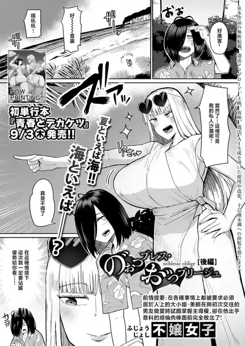 [Fujoujoshi] noblesse oblige [Kouhen] (COMIC Shingeki 2026-10) [Chinese] [Digital]