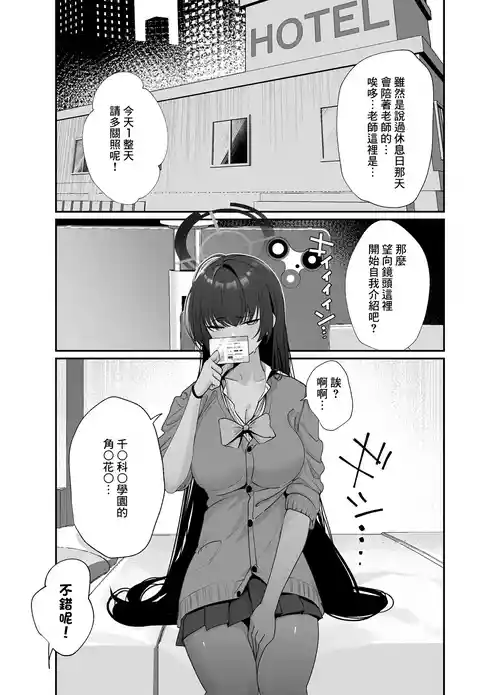 [Uenosuke] Seifuku Karin to Hamedori (Blue Archive) [Chinese] [Banana手工漢化]