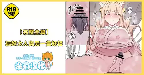 [Odoru London] Okitsune-sama to Mou Ippiki no Youkai  [Chinese] [沒有漢化] (Ongoing)