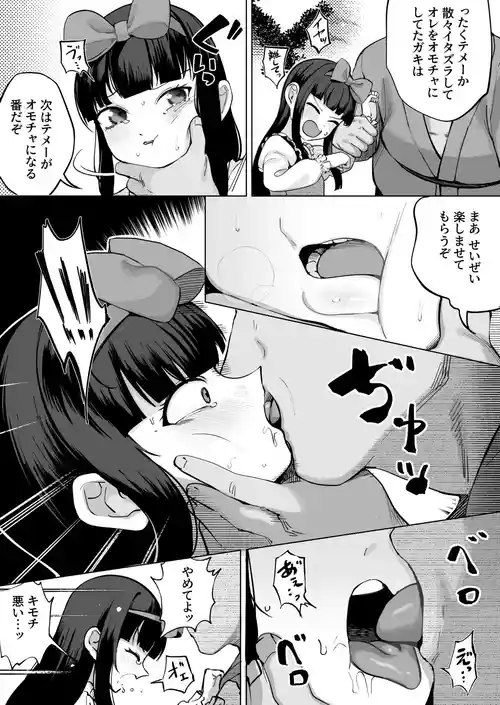 [Toriburi] Star-chan Ryoujoku (Touhou Project)