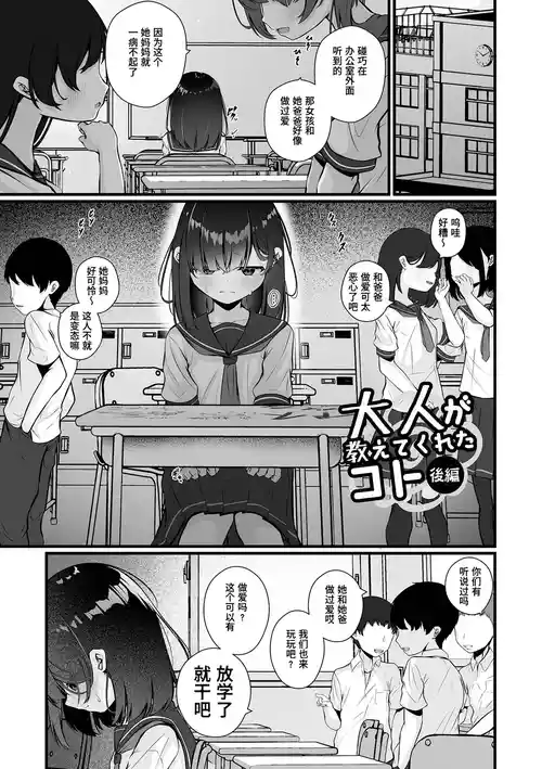 [Otogiri Fua] Otona ga Oshiete Kureta Koto Kouhen (COMIC Mate Legend Vol.63 2025-06) [Chinese] [Digital]