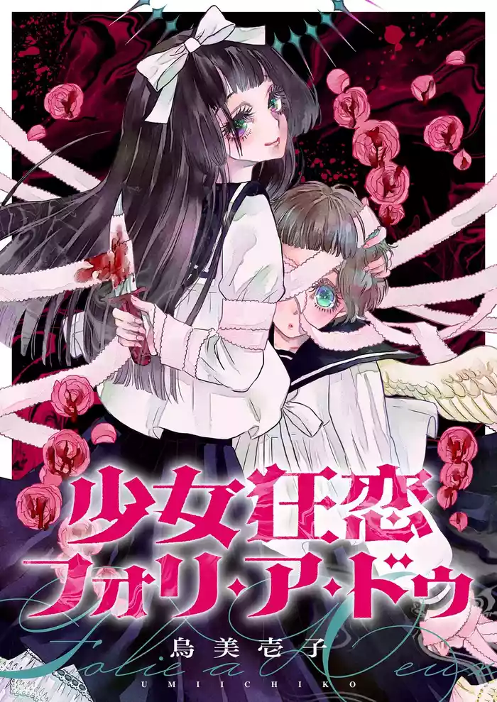 [Umi ichiko] 少女狂恋双重疯狂 第3话 [Chinese] [风亦汉化组] [Ongoing]