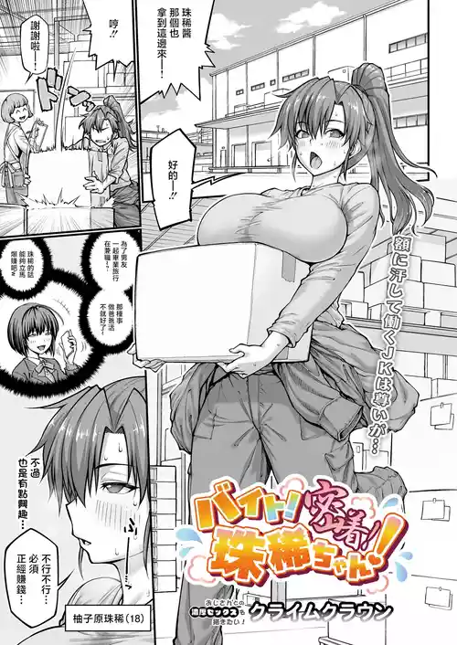 [ClimbCrown] Beit! Mitchaku! Tamaki-chan! (COMIC Luxuria Vol. 06) [Chinese] [Digital]