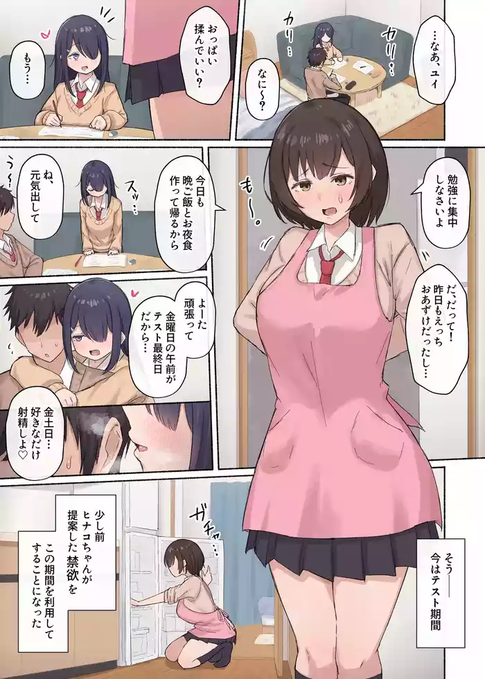 [Arehoko] Onna Tomodachi-chan-tachi to Test Benkyou