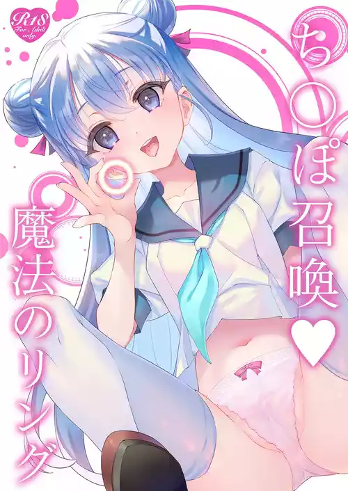 [TIES (Takei Ouki)] Chinpo Shoukan Mahou no Ring [Chinese] [Digital]
