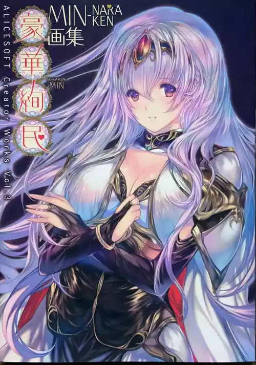 Alicesoft Creator Works Vol.3 MIN-NARAKEN Art Works -Gakakenmin- [Limited Edition]
