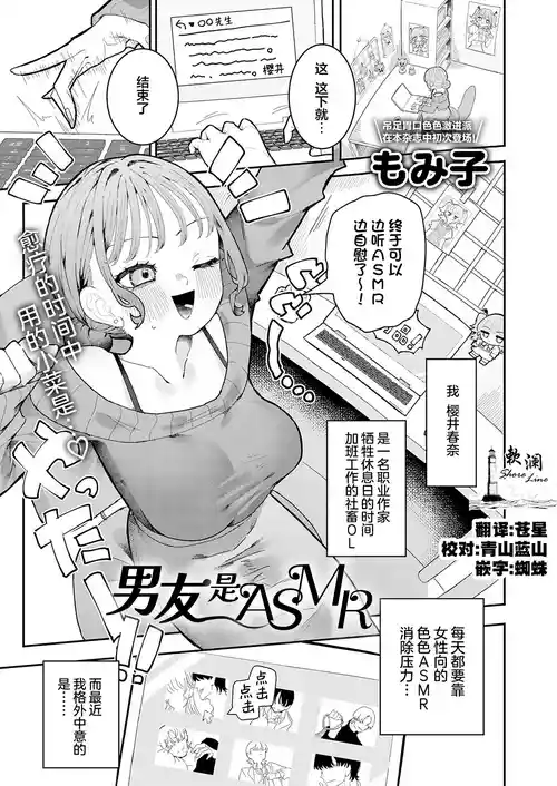 [Momico] Kareshi wa ASMR | 男友是ASMR (COMIC Anthurium 2026-10) [Chinese] [欶澜汉化组] [Digital]