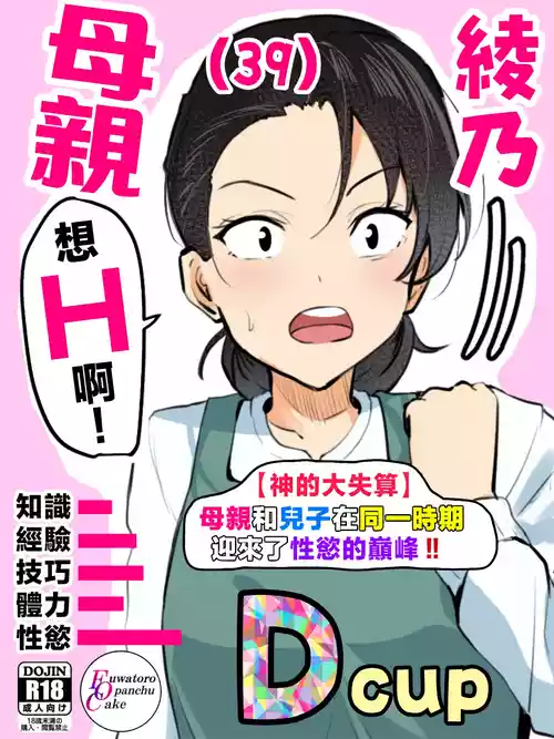 [Fuwatoro Opanchu Cake] 【 kami no dai gosann】 hahaoya to musuko ga dou ziki ni seiyoku no pi-ku wo mukae te simau！！ [Chinese]