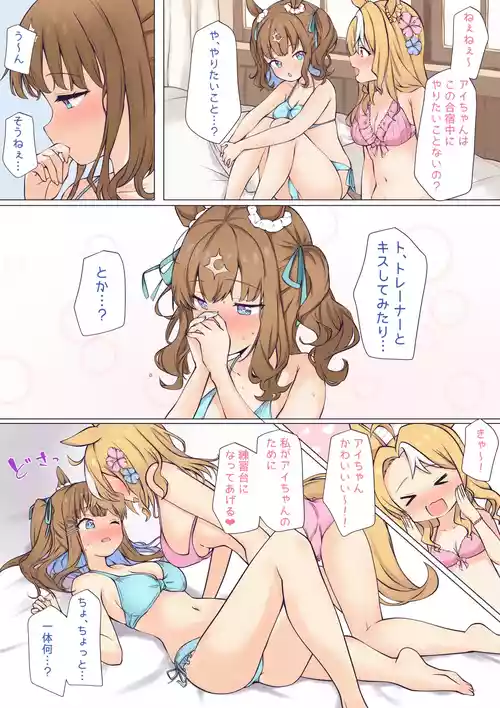 [Feeri] Ai-Chan to Pandora-Chan♡ (Uma Musume Pretty Derby) [Uncensored]